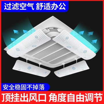 中央空調擋風板 吸頂機通用 導風板 天花機風口導風罩 防直吹
