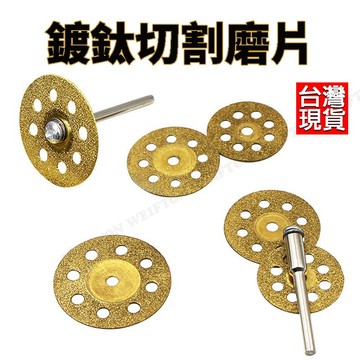鍍鈦30mm 切割磨片 8孔 堅硬切割鋸片 金剛石磨片 鎢鋼刀 鋸片 切片 五金 切斷片 金屬切割片 磨切機鋸片