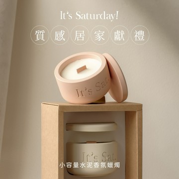 香氛禮盒🎁緞帶包裝 × 水泥香氛蠟燭65g【It's Saturday!】送禮首選．生日禮物．天秤座．情人節禮物．國慶寶寶生日快樂