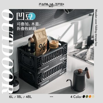 【FL 生活+】2入組 6公升凹豆可疊加木蓋折疊收納箱 附木板蓋(露營收納箱 收納盒 工具箱 上掀式收納箱 A-445x2)
