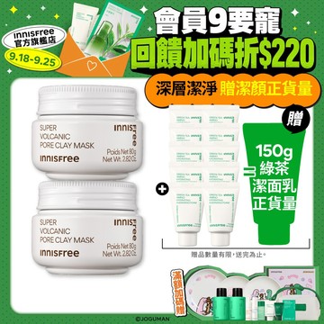 INNISFREE 超級火山泥毛孔對策囤貨組 (潔淨面膜2入贈正貨量潔面乳) (水楊酸/果酸) 官方旗艦店