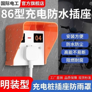 86型電動車共享充電樁電瓶車戶外防水防雨專用充電插座明裝五孔 SFLQ