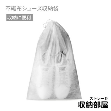 台灣現貨 束口防塵袋 鞋子收納袋 鞋子防塵袋 包包收納袋 不織布束口袋 抽繩收納袋 防塵袋 防塵套 收納部屋