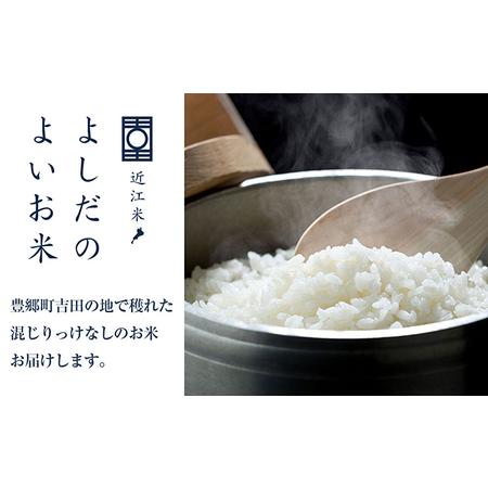 ふるさと納税 令和5年産新米　よしだのよいお米 近江米農家が食べてるお米　5kg×2 滋賀県豊郷町