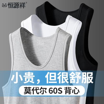 恒源祥莫代爾男士背心夏季內穿無痕冰絲跨欄運動吸汗速干汗衫薄款