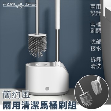 【FL 生活+】簡約風兩用清潔馬桶刷組(矽膠刷/清潔刷/可立式/可壁掛/馬桶清潔-A-036)