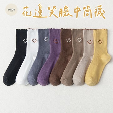 【隔日到貨】花邊笑臉中筒襪💗長襪 中筒襪 白襪 女生襪子 中長襪 女襪 棉襪 襪子 小腿襪 堆堆襪 襪子女 白色襪子 襪