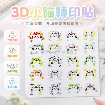 台灣出貨✨ 轉印貼 塗鴉小貓 3D立體 鏤空 防水 DIY創意 裝飾貼 適用平板 筆記本 水杯