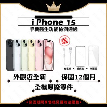 【Apple 蘋果】A+級福利品 iPhone 15 256GB 6.1吋 智慧型手機(外觀近全新+全機原廠零件)