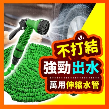 【熱銷CP款】水管 伸縮水管 水管接頭 水龍頭轉接頭 澆花水管 洗車水管 水龍頭軟管