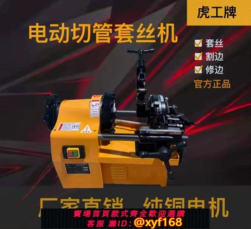 {可打統編 保固一年}虎工牌攻絲機2寸，2.5寸，3寸，4寸普通機、高速機、雙速機