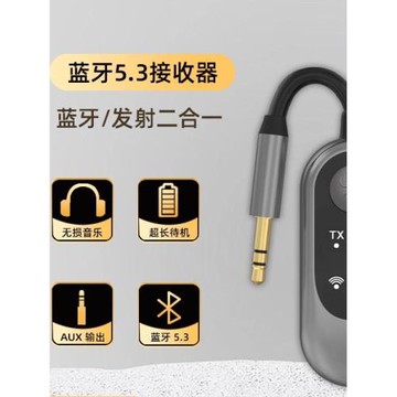 藍牙5.3接收發射器車載aux二合一音響箱電視無線耳機音頻適配模塊