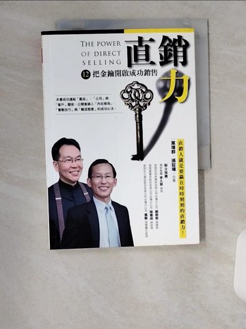 【書寶二手書T8／行銷_VBF】直銷力：12把金鑰開啟成功銷售_葉瑋群