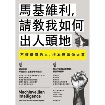 馬基維利，請教我如何出人頭地_Readmoo 讀墨電子書