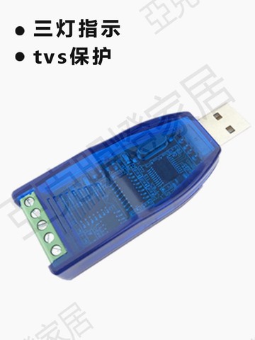 瑞捷物聯485轉usb通訊模塊外接u485轉串口線轉換器支持win810廠家【亞德機械五金家居】