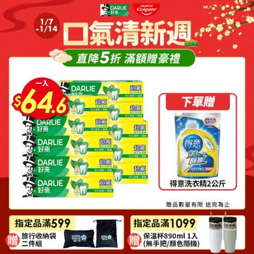 好來 超氟強化琺瑯質牙膏 爆殺10入組(200gX6入+175gX4入)