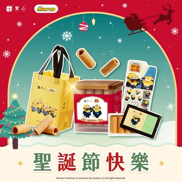 聖誕快樂♡快速出貨【實心蛋捲 ｜小小兵聯名】甜甜樂享組 聖誕節 交換禮物