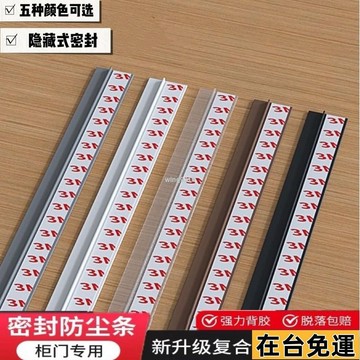 🌱在台出貨🌱 衣櫃門密封條對開門平開櫃門縫隙填補條貼條防塵條櫃子防撞膠條 KIHS