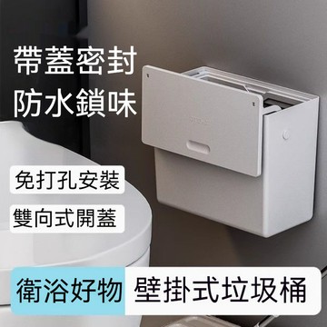 台湾出货 懸掛垃圾桶 掛式垃圾桶 掀蓋垃圾桶 翻蓋垃圾桶 吊掛垃圾桶 浴室垃圾桶 廚房垃圾桶 廁所垃圾桶 垃圾桶 免打孔