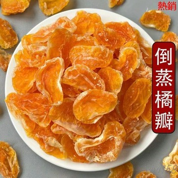 【熱銷】-蜜桔果乾橘子幹桔子乾即食果脯蜜餞零食休閒辦公室小食品 果乾 水果幹 蜜餞