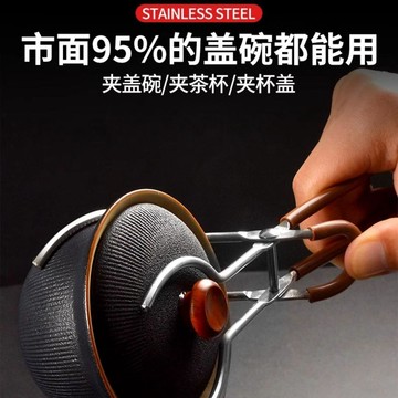 出清不補 泡茶工具 蓋碗夾 茶夾 茶道用具 茶杯夾 茶具配件 防燙夾 功夫茶蓋碗防燙夾神器茶蓋碗碗夾茶杯夾泡茶喝茶茶具配