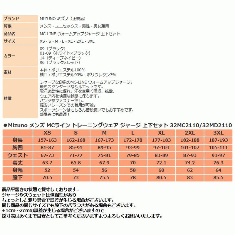 ミズノ ジャージ 上下 メンズ トレーニングウェア 32MC2110 32MD2110