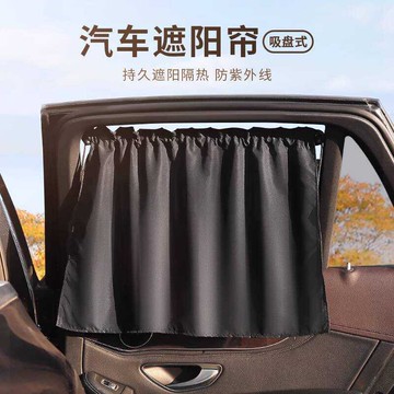 🚀桃園出貨🚀 汽車遮陽簾車窗遮光板吸盤車載窗簾側窗防曬隔熱遮陽擋車內隱私簾