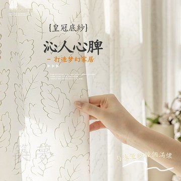 新中式窗紗 浮雕提花樹葉窗紗 窗簾 透光不透人 窗簾紗 透光窗簾 隔簾 白色窗簾 紗簾 客廳臥室白紗簾 掛鉤窗簾 窗簾布