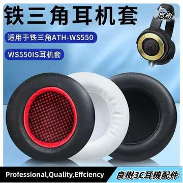 適用於 鐵三角 ATH WS550 WS550IS 耳機套 耳機皮套 頭戴耳套 海綿耳套 耳罩19