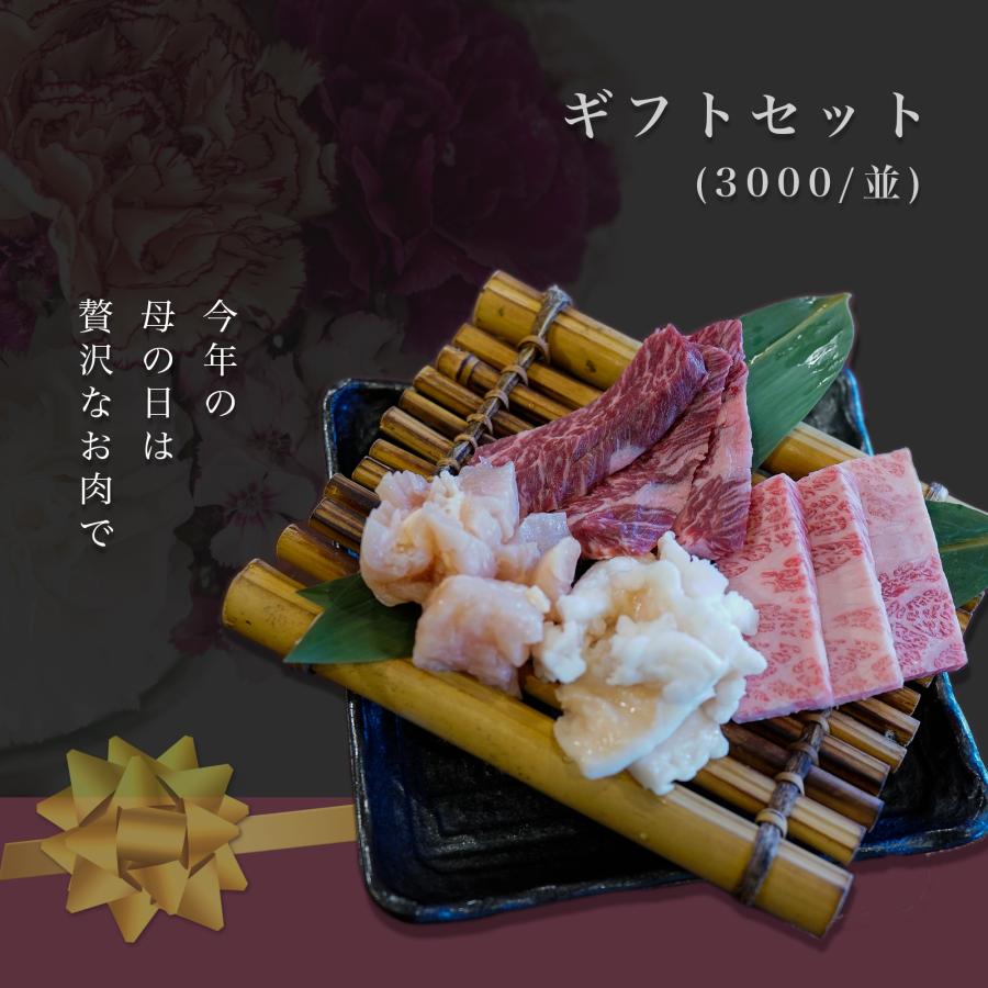 父の日 ギフト プレゼント 焼肉 セット ハラミ 上ミノ シマチョウ カルビ 各50g