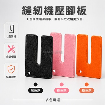 台灣出貨 U 型開槽起針器 防滑交叉紋理送布輔具 薄厚通吃設計 家用工業通用 縫紉壓腳固定