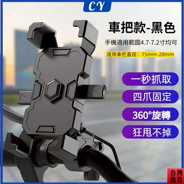低價清倉促銷🎉防震 電動車 手機架 踏板車 機車 手機支架 安全 穩固 四爪外賣騎手 導航 自行車 騎行 通用