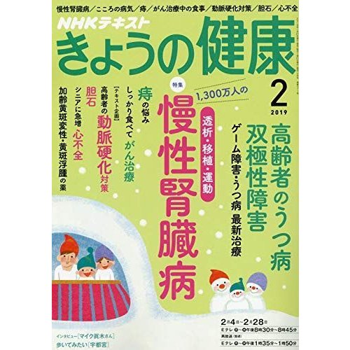 NHKきょうの健康 2019年 02 月号 雑誌