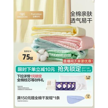 【郭晶晶同款】全棉時代紗布浴巾純棉家用吸水速干洗澡棉紗浴巾