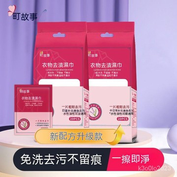 衣物去漬濕巾 去漬濕巾 魔力去漬濕巾 衣物去汙濕巾 衣服清潔濕紙巾 去污濕紙巾 去漬紙巾衣物清潔濕巾 便攜帶去漬濕巾