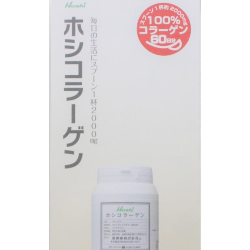 星製薬 ホシコラーゲン 低分子 フィッシュコラーゲン（120g）