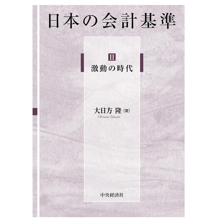 日本の会計基準