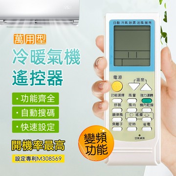 實用牌冷氣遙控器(萬用型) PRA-C865 附原廠照片比對 更換電池免設定 台灣設計