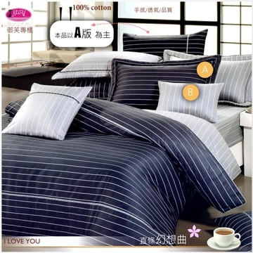 御芙專櫃『直條幻想曲』【薄被套+薄床包】6*7尺/特大KING/100%純棉/MIT精製