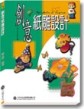 紙雕造型：花藝篇[二手書_良好]