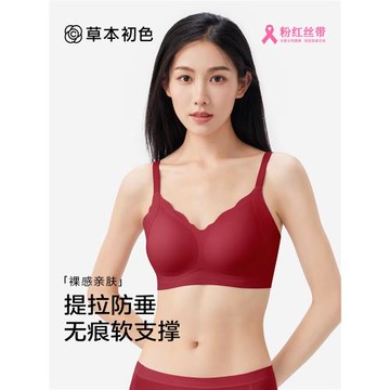 草本初色本命年內衣女紅色結婚小胸聚攏收副乳防下垂無痕舒適文胸