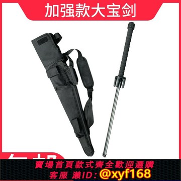 {台灣公司貨 可打統編}防暴棍大寶劍執勤棍 戶外巡邏東莞便攜棍 戶外背包方便攜帶