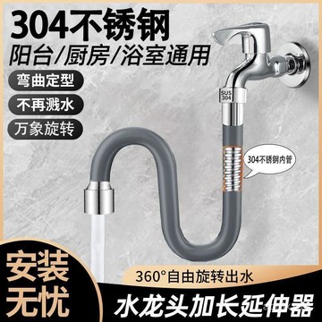 [24時熱賣]增壓防濺接頭 水龍頭延伸器304不鏽鋼延長管萬嚮延伸器加長水管防濺水廚房通用噴頭洗頭加長 V3EJ