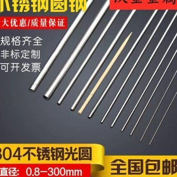 4y9 304不銹鋼棒實心鋼棒 光亮實心圓鋼 光圓不銹鋼圓棒黑棒直條圓鋼圓條零切加工 直條直絲鋼筋鋼棒鋼條 客製化