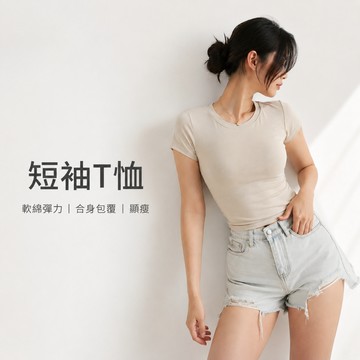 美木子｜短袖T恤｜軟綿親膚 大彈力 合身顯瘦 圓領短T 百搭上衣【T20382】