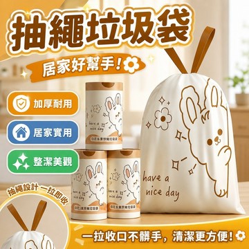 抽繩垃圾袋家用加厚收口加厚手提廚房印花手提式塑料袋宿捨大號 清潔袋 超大垃圾袋 透明垃圾袋 抽繩 垃圾袋 加厚 膠袋
