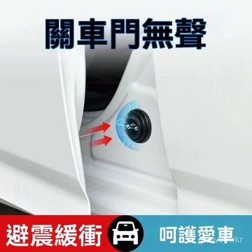 汽車 車門 減震墊 車門緩衝墊 車門防撞貼 關門防震 消音 改裝 通用 靜音墊  CUZO