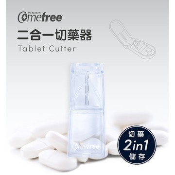 Comefree康芙麗切藥器