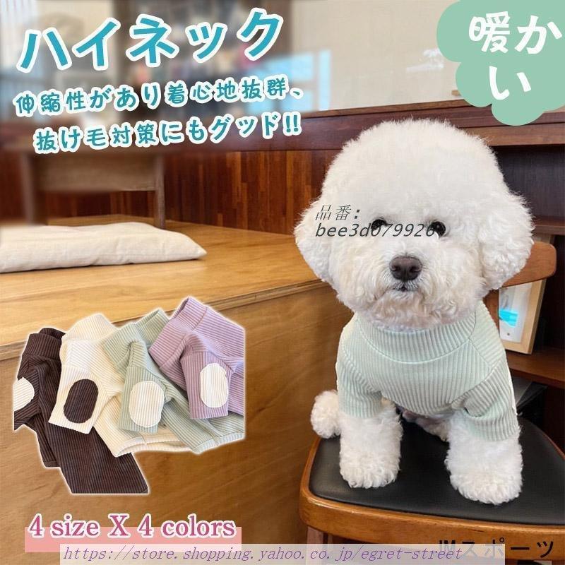 犬服 秋冬 ベスト かわいい 肘あて トレーナー ドッグウェア おしゃれ