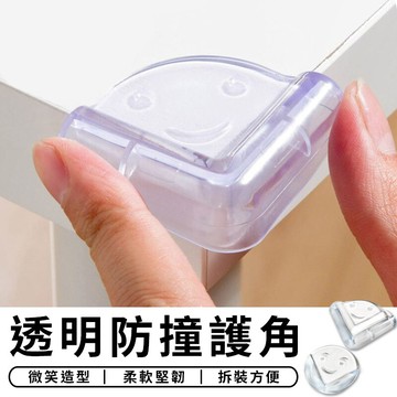 star candy嬰幼兒 防撞桌角 防撞貼片 防護貼片 防撞角 透明防撞護角 防撞條 保護套